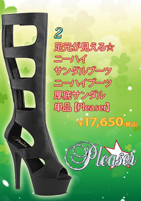 足元が見える☆ニーハイサンダルブーツ単品【プリーザー/Pleaser】ニーハイブーツ/厚底サンダル/サンダル