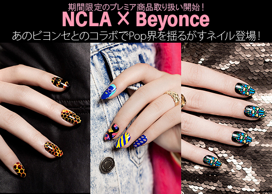 NCLA X Beyonce　あのビヨンセとのコラボでPop界を揺るがすネイル登場！期間限定のプレミア商品取り扱い開始！