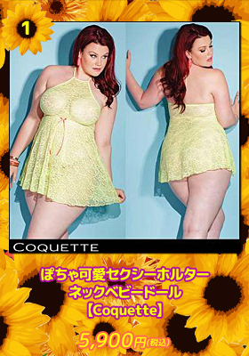 ぽちゃ可愛セクシーホルターネックベビードール【コケット/Coquette】ランジェリー/セクシー