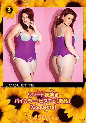 リゾート感あるバイカラー！ビスチェ【単品】【コケット/Coquette】ランジェリー/セクシー