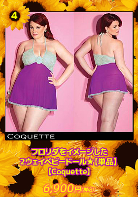 フロリダをイメージした２ウェイベビードール★【単品】【コケット/Coquette】ランジェリー/セクシー