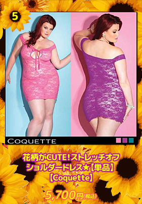 花柄がCUTE！ストレッチオフショルダードレス★【単品】【コケット/Coquette】ランジェリー/セクシー