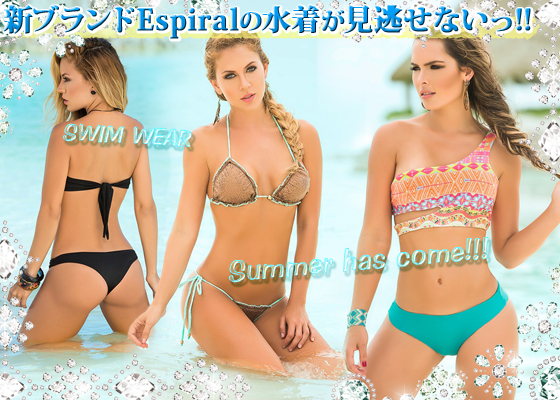 SWIM　WEAR　新ブランドEspiralの水着が見逃せないっ!!Summer has come!!!