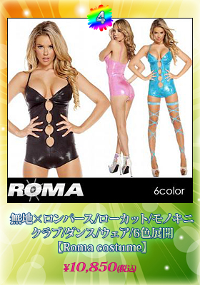 【Roma costume/ローマ コスチューム】無地×ロンパース/ローカット/モノキニ/クラブ/ダンス/ウェア/6色展開