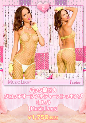 バック魅せ★クロッチオープンボディーストッキング（単品）【ミュージックレッグ/Music Legs】ネオングリーン