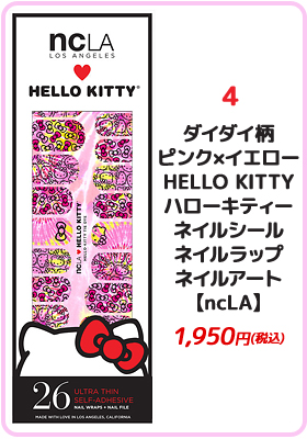 【ncLA/エヌシーエルエー】ダイダイ柄ピンク×イエロー/HELLO KITTY/ハローキティー/ネイルシール/ネイルラップ/ネイルアート/