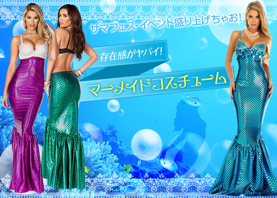 Ciao excitement Samafesu event!  Feeling there is dangerous!  Mermaid Costume