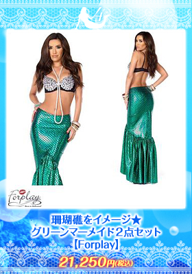 Coral reef image ★ Green Mermaid 2 piece set [Forplay / Fourplay] The Little Mermaid / Costume