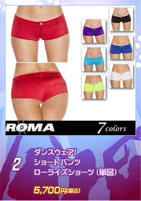 ローライズショーツ（単品）【ROMA/ローマ】ダンスウェア/ショートパンツ