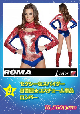 セクシーなスパイダー自警団★コスチューム単品/ロンパー【Roma costume/ローマコスチューム】ヒーロー/コスプレ