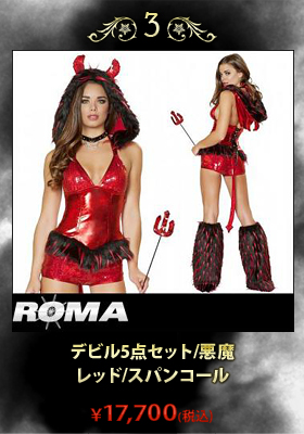 【Roma costume/ローマ コスチューム】デビル5点セット/悪魔/レッド/スパンコール