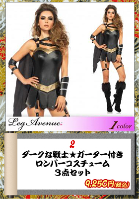 ダークな戦士★ガーター付きロンパーコスチューム３点セット【Leg Avenue/レッグアベニュー】コスプレ/忍者/芸者/戦士