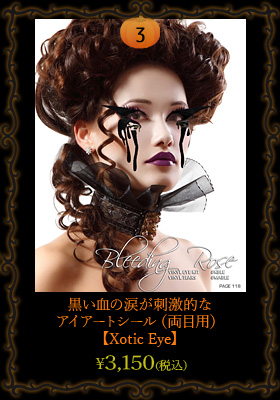 黒い血の涙が刺激的なアイアートシール（両目用）【Xotic Eye/エキゾチックアイ】ハロウィン/小物/フェイスアート