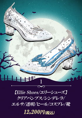 【Ellie Shoes/エリーシューズ】クリアパンプス/シンデレラ/エルサ/透明/ヒール/コスプレ/靴