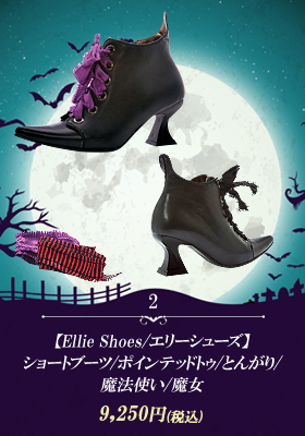 【Ellie Shoes/エリーシューズ】ショートブーツ/ポインテッドトゥ/とんがり/魔法使い/魔女