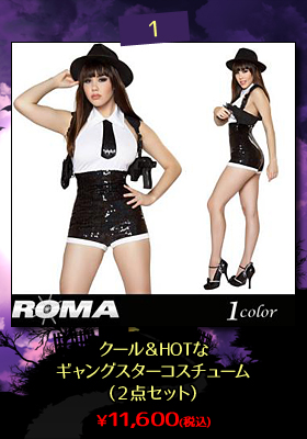 クール＆HOTなギャングスターコスチューム（２点セット）【Roma/ローマ】コスプレ/ハロウィン/仮装/モブスター