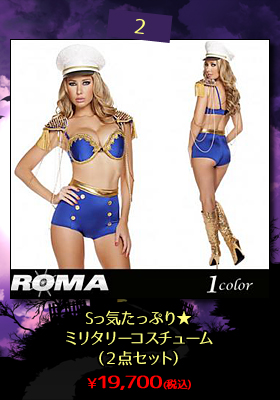 Sっ気たっぷり★ミリタリーコスチューム（２点セット）【Roma/ローマ】ハロウィン/仮装/SM/ディクテーター