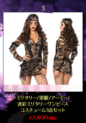 ミリタリー/軍服/アーミー/迷彩ミリタリーワンピースコスチューム3点セット【レッグアベニューハロウィンコスチューム】
