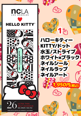 【ncLA/エヌシーエルエー】ハローキティー/KITTY/ドット/水玉/ストライプ/ホワイト×ブラック/ネイルシール/ネイルラップ/ネイルアート/