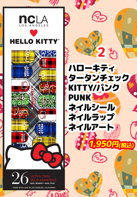 【ncLA/エヌシーエルエー】ハローキティ/タータンチェック/KITTY/パンク/PUNK/ネイルシール/ネイルラップ/ネイルアート/