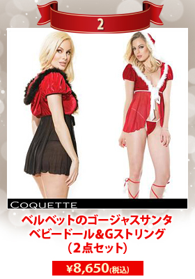 ベルベットのゴージャスサンタベビードール＆Gストリング（２点セット）【Coquette/コケット】ランジェリー/クリスマス/コスチューム