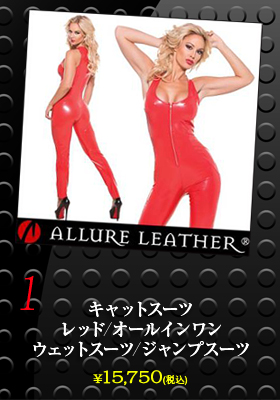 【アルーアレザー/ALLURE LEATHER】キャットスーツ/レッド/オールインワン/ウェットスーツ/ジャンプスーツ