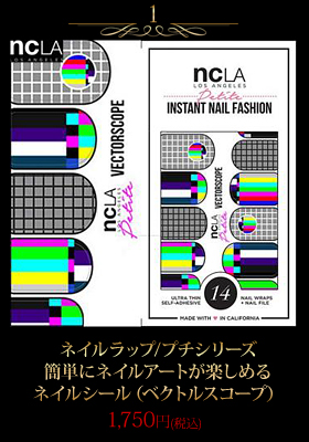 ネイルシール/ネイルラップ/プチシリーズ/簡単にネイルアートが楽しめるネイルシール（ベクトルスコープ）【ncLA/エヌシーエルエー】