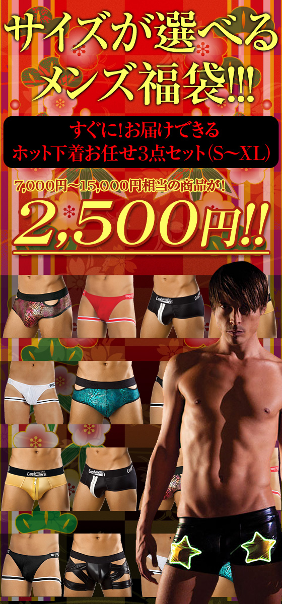 すぐにお届け！メンズ福袋2500円!!!サイズが選べる（S～XL）