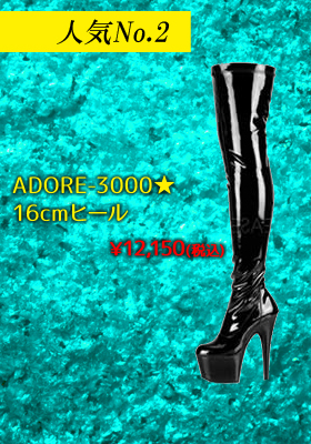 ADORE-3000★16cmヒール