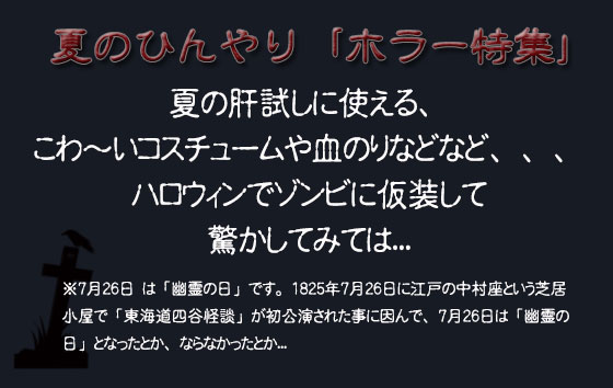 ホラー,ゾンビ,幽霊,ハロウィン,コスチューム,仮装