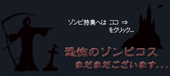 ホラー,ゾンビ,幽霊,ハロウィン,コスチューム,仮装