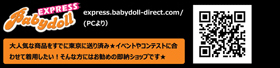 ハロウィン衣装ならおまかせ！ 【セクシーランジェリーコスチュームの通販サイトBabydoll/ベビードールエクスプレスSHOP】