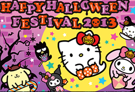 サンリオピューロランドハロウィーンフェスティバル2013