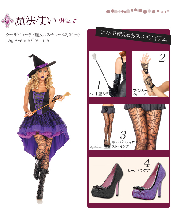 2013ハロウィンコスチューム,仮装,コスプレ,Halloweenパーティー