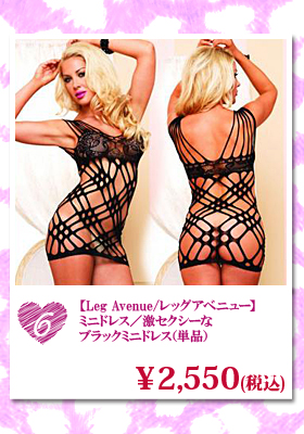 【Leg Avenue/レッグアベニュー】ミニドレス／激セクシーなブラックミニドレス（単品）