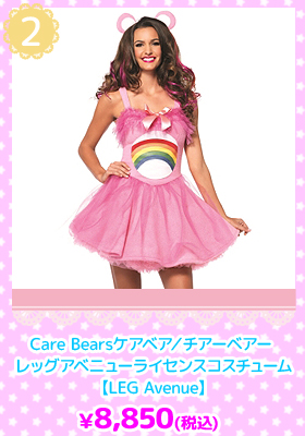 Care Bears ケアベア／チアーベアー 【レッグアベニューライセンスコスチューム/LEG Avenue】