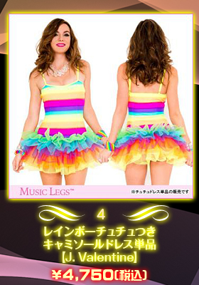 レインボーチュチュつきキャミソールドレス単品【ミュージックレッグ/MUSIC LEGS】rainbow /仮装/コスプレ/ハロウィン