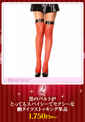 スパイシーでセクシーな網タイツストッキング単品【ミュージックレッグ/Music Legs】クリスマス/アクセサリー