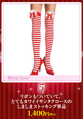 サンタクロースのしましまストッキング単品【ミュージックレッグ/Music Legs】クリスマス/アクセサリー