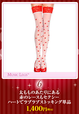 ハートでラブラブストッキング単品【ミュージックレッグ/Music Legs】クリスマス/アクセサリー