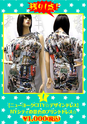 【ニューヨークCITY☆デザインドレス】NYシティの景色のプリントドレス☆