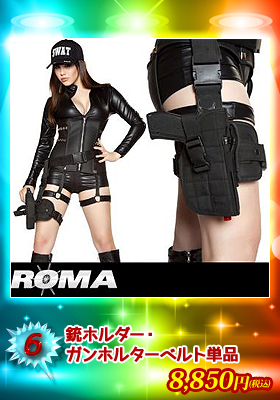 銃ホルダー・ガンホルターベルト単品　【ローマコスチューム/RomaCostume】 ポリス/アーミー/自衛隊/ギャングスタコスチュームと愛称ぴったり