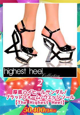 【ハイエストヒール/The Highest Heel】 厚底ハイヒールサンダル/プラットフォーム/ウェッジソール