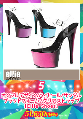 【エリーシューズ/Ellie Shoes】オンブルデザイン/ハイヒール/サンダル/プラットフォーム/クリアストラップ