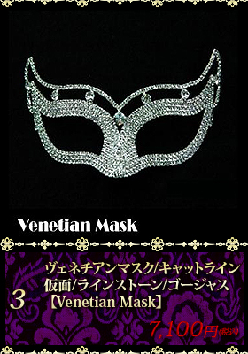 【Venetian Mask/ベネチアンマスク】ヴェネチアンマスク/キャットライン/仮面/ラインストーン/ゴージャス
