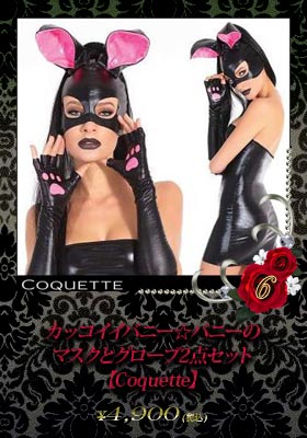 カッコイイバニー☆バニーのマスクとグローブ2点セット【コケット/Coquette】マスク/コスプレ