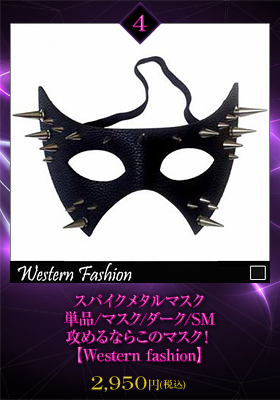 スパイクメタルマスク【Western fashion/ウェスターンファッション】単品/マスク/ダーク/SM