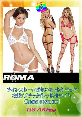 【Roma costume/ローマ コスチューム】ラインストーンビキニセット/Tバック/ダンス/衣装/ブラック/レッド/ホワイト