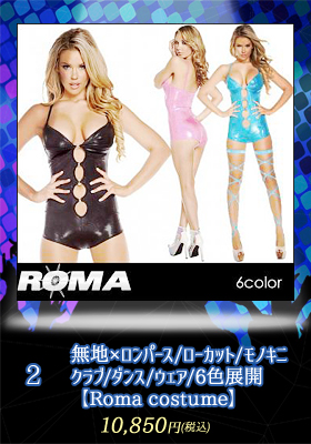 【Roma costume/ローマ コスチューム】無地×ロンパース/ローカット/モノキニ/クラブ/ダンス/ウェア/6色展開