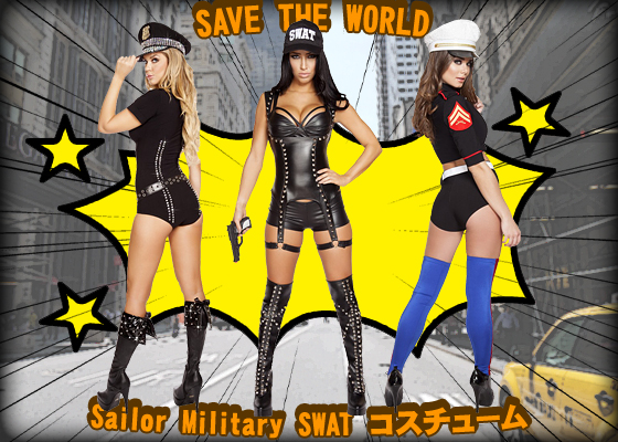 Sailor Military SWAT コスチューム 正義の味方！SEXY&COOL